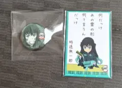 鬼滅の刃 32mm 缶バッジ 百人一首風マグネット 時透無一郎