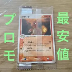 PSA１０　リザード PROMO ADV-Pプロモカード 053/ADV-P PSA10 リザード PROMO ADV-Pプロモカード 053/ADV-P - メルカリ