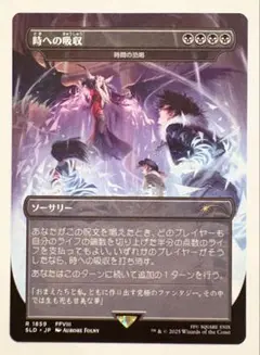 時への吸収 時間の恐喝　mtg