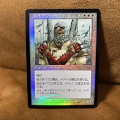 エイヴンの兵団長　日本語版　foil