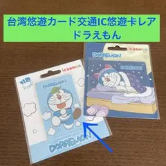2025年最新】悠遊カード ドラえもんの人気アイテム - メルカリ