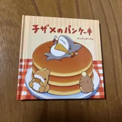 おでかけ子ザメ　特典