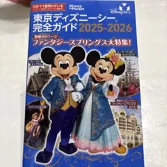 東京ディズニーシー完全ガイド 2025-2026