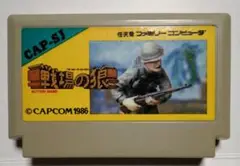 ☆FC☆戦場の狼