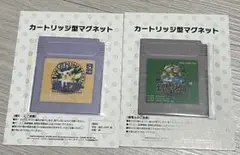 Nintendo ゲームボーイ カートリッジ型マグネット 2個セット