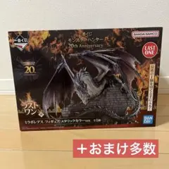 一番くじモンスターハンター20th・ラストワン賞　ミラボレアスフィギュア