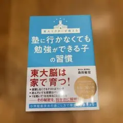 塾に行かなくても勉強ができる子の習慣