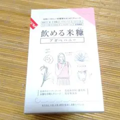 飲める米糠 アガペハニー 30袋入り 匿名配送 1/15までの出品
