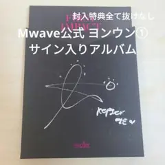 Kep1er Mwave サイン入りCD ヨンウン①