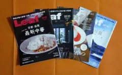 廃盤 Leaf 【4冊セット】納涼床、おやつ、京都町家、中華