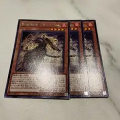 遊戯王 鉄獣戦線 トライブリゲード フラクトール レア 3枚