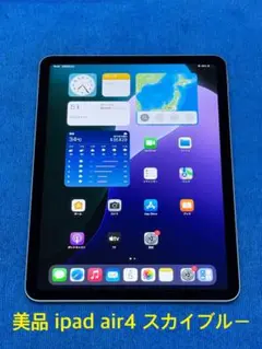 iPad air4 64gb wifiモデル スカイブルー