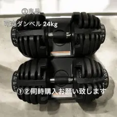 【良品】可変ダンベル 24kg ダイヤル式 自宅トレ トレーニング ダイエット