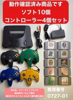 すぐスタートできます ニンテンドー64 本体 セット a1106-3