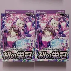 クロスタ スターターデッキ 初の栄冠 2個