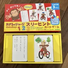 おさるのジョージ スリーヒント　カードゲーム