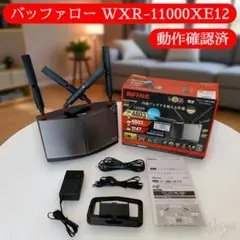 【動作確認済】バッファロー WXR-11000XE12 Wi-Fi ルーター
