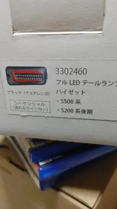フルLEDテールランプ ハイゼット