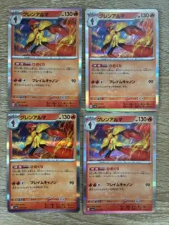 グレンアルマ ひおくり 4枚 新品未使用 ポケモンカード