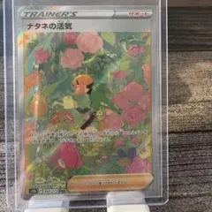 ポケモンカード ナタネの活気 SAR s12a 243/172
