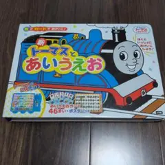 【動作確認済】新トーマスとあいうえお 知育玩具