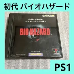 「激安」初代 バイオハザード ps ps1