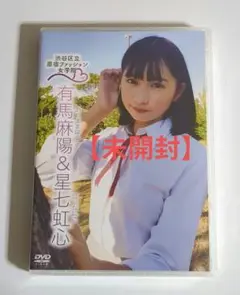 渋谷区立原宿ファッション女学院 8　有馬麻陽　星七虹心