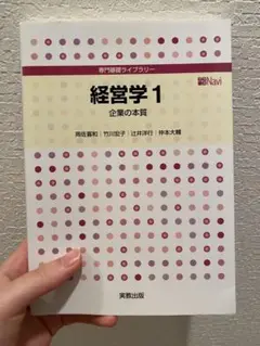 経営学1 企業の本質