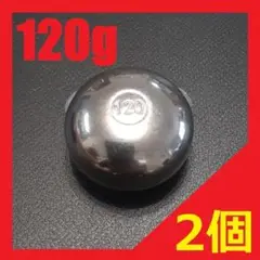 シルバー 120g 2個 タングステンシンカー 鯛ラバ タイラバシンカー