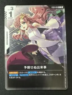 予期せぬ出来事　プロモ