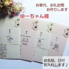 【ゆーちゃん様】9枚 トレーシングペーパー