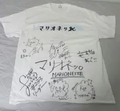 マリオネッ。 メンバー全員 サイン入り Tシャツ XL