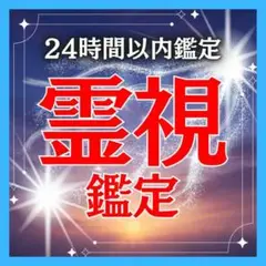 総合鑑定 総合運 恋愛運 仕事運 人間関係 金運 魂の状態 スピリチュアル 占い