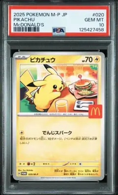【PSA10】マック ピカチュウ プロモ