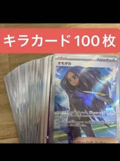 ポケカ　キラカード100枚まとめ売り