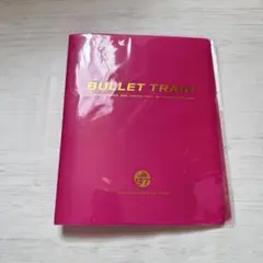 超特急 夢8 継続特典