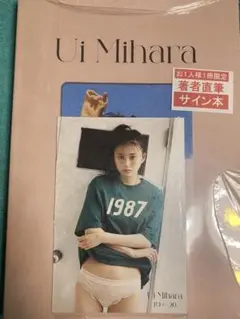 三原羽衣 ファースト フォトブック 19→20 直筆サイン本 シュリンク未開封