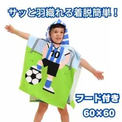 【新品】ラップタオル フード付き 巻きタオル ポンチョ 60cm 海 プール