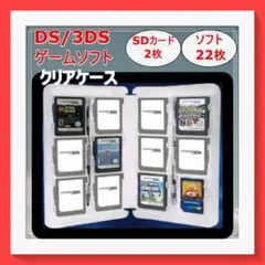 【新品】任天堂 DS 3DS ゲームソフト 収納 大容量 ケース クリア