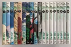 岳　全18巻セット