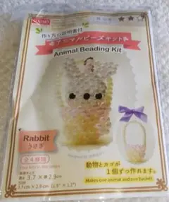 ダイソー　アニマルビーズキット　うさぎ