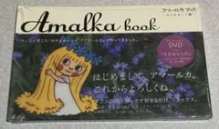 アマールカ ブック－シリーズ | 絵本ナビ：レビュー・通販