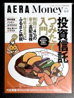AERA Money 2025 秋 [雑誌] (AERA増刊)