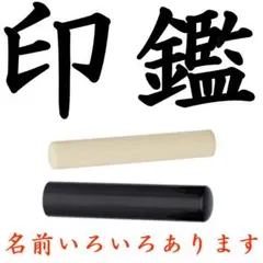 ▲印鑑認印三文判/土屋,中野,永野,中村,波多江,日野,福田,福永,細谷,前田,