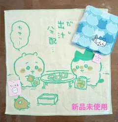 ちいかわ ハンカチ2種セット