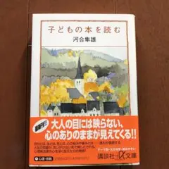子どもの本を読む