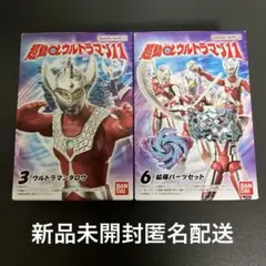 超動αウルトラマン　11 ウルトラマンタロウ　拡張パーツセット　２種