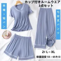 新品2♯レディース カップ付きパジャマ３点セット ミルクシルクルームウェア部屋着