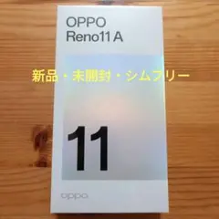 OPPO Reno11 A 新品未開封 ダークグリーン　シムフリー　simフリー