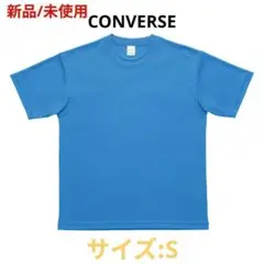 【新品/未使用】コンバース Ｔシャツ メンズ CB251323 サックス